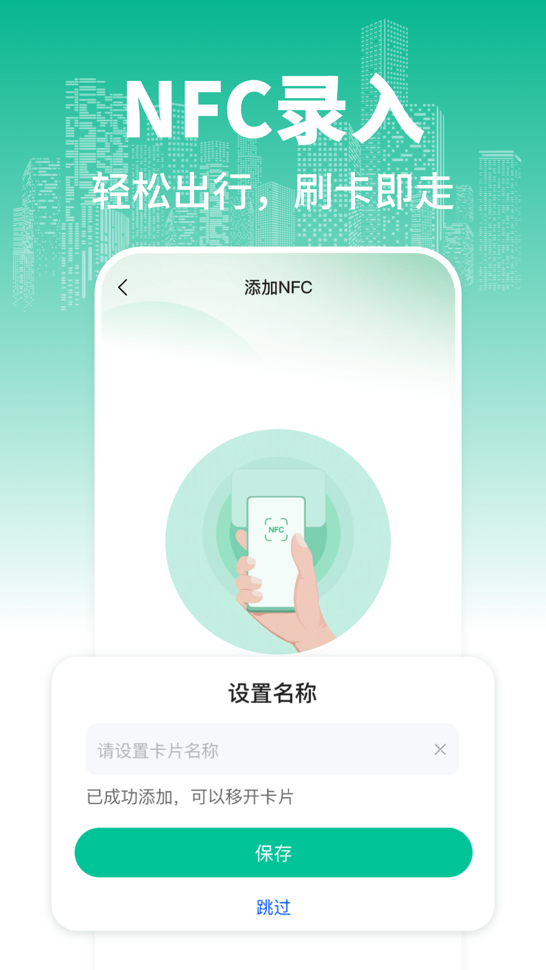 乘车一卡通电脑版截图