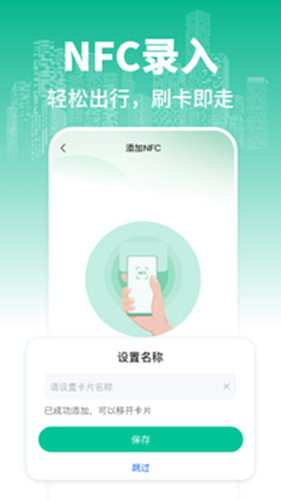 乘车一卡通电脑版截图3