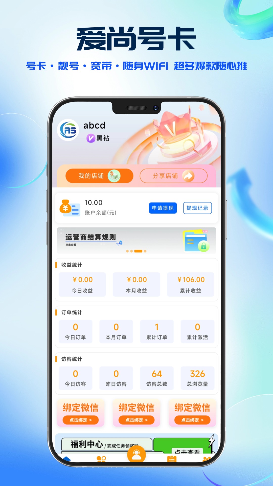 爱尚号卡订单管理系统