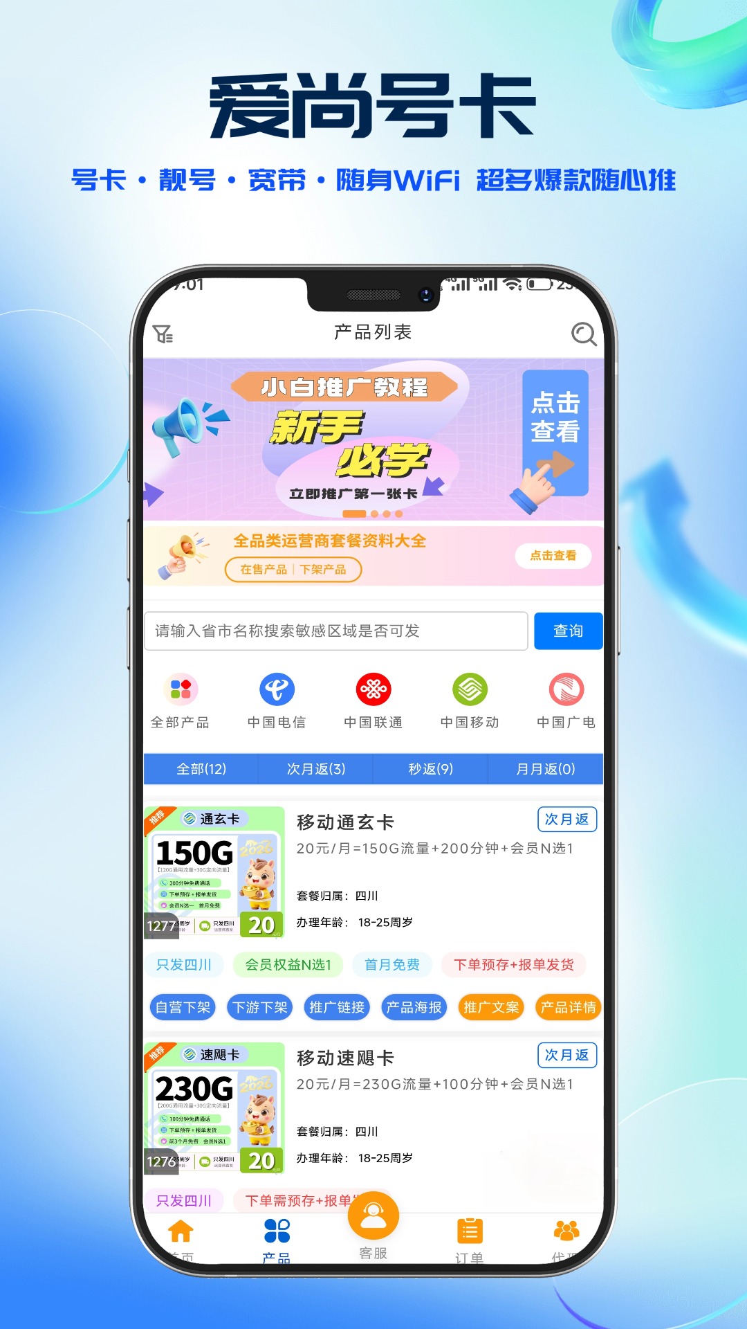 爱尚号卡订单管理系统