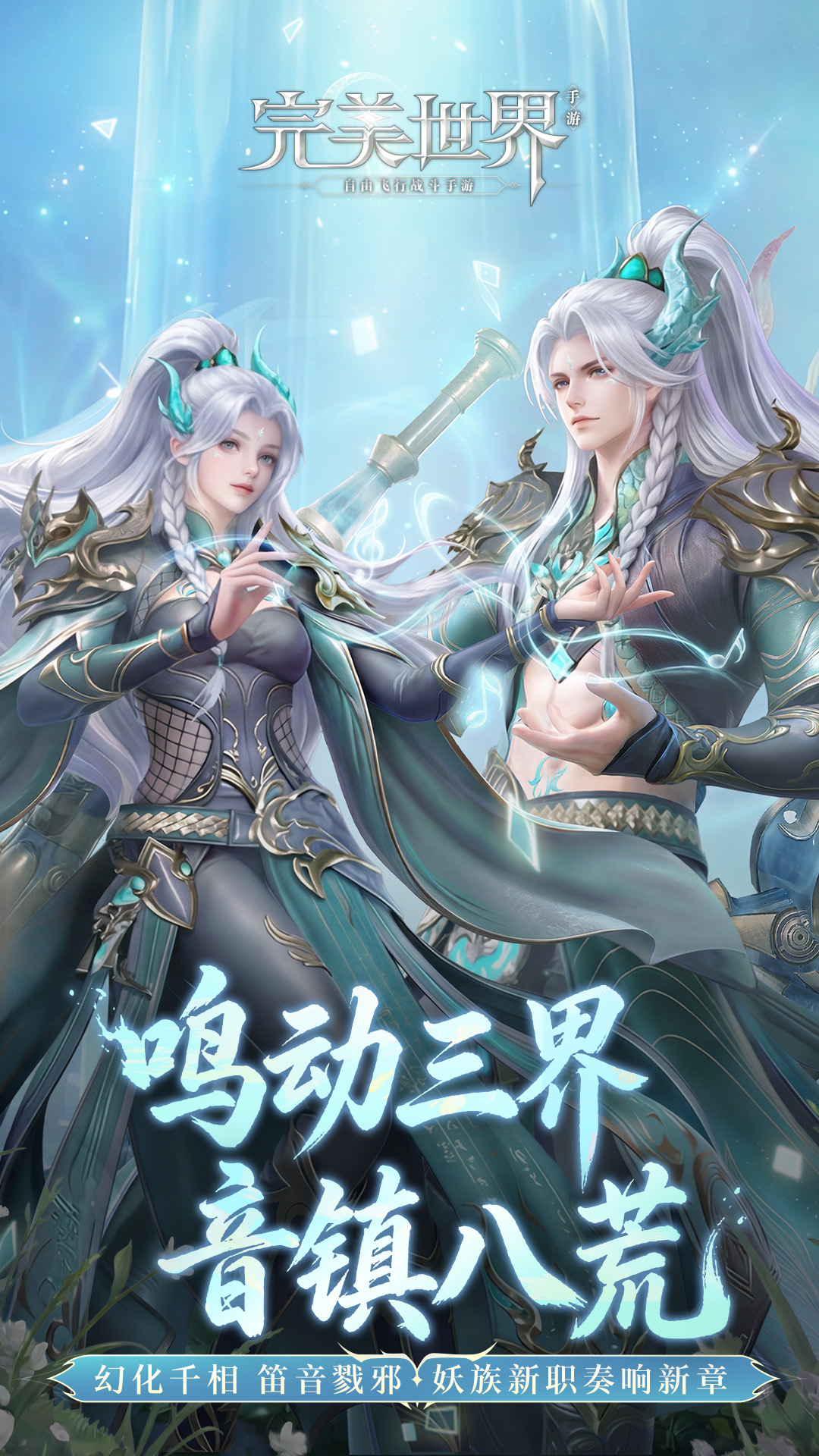 完美世界
