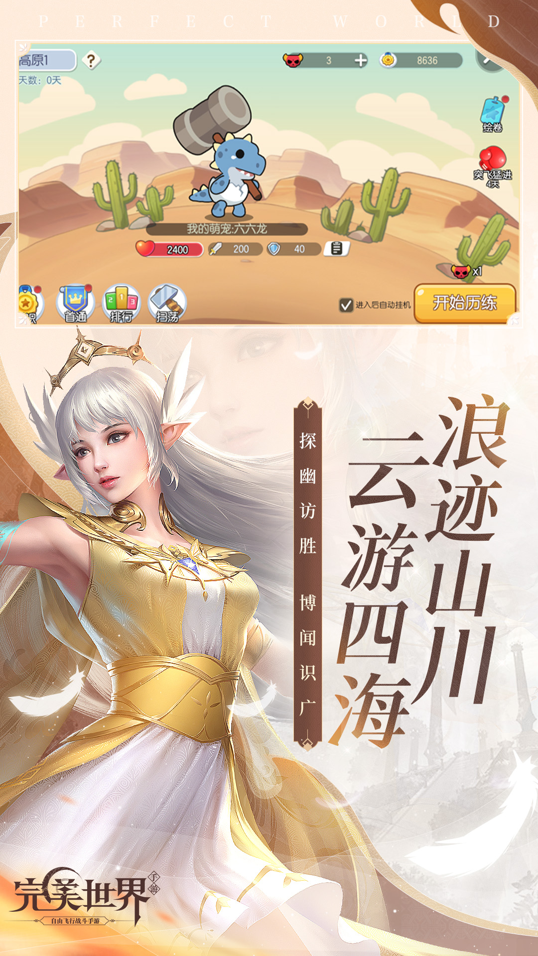 完美世界