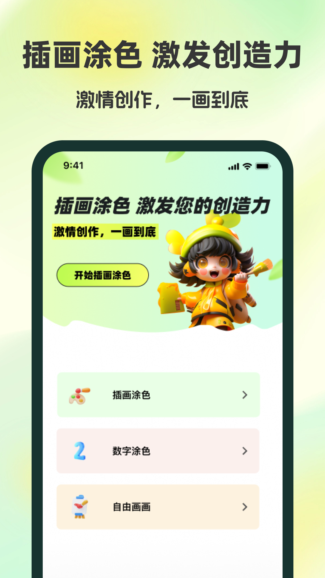 爱上涂涂乐电脑版截图