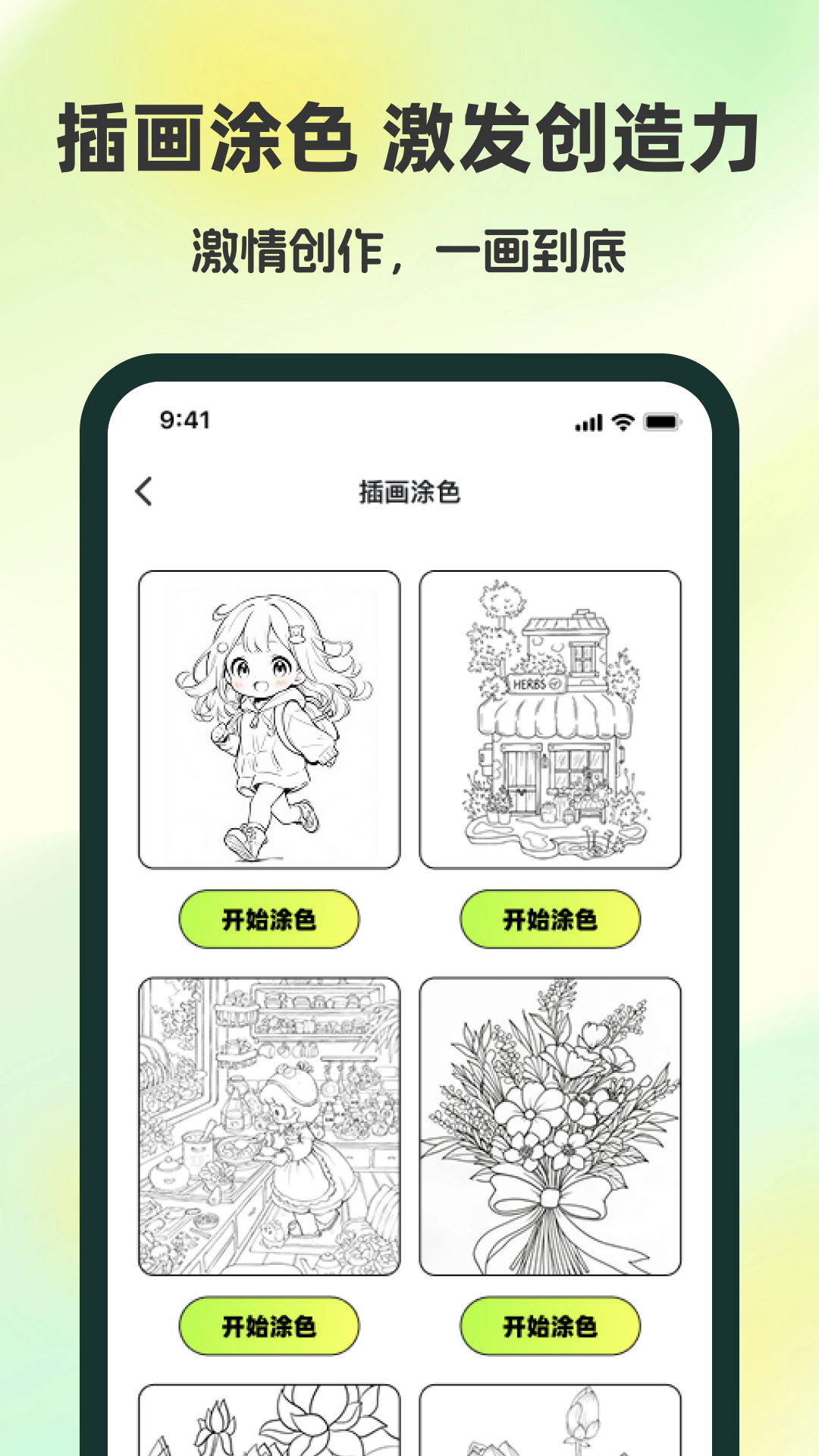 爱上涂涂乐电脑版截图
