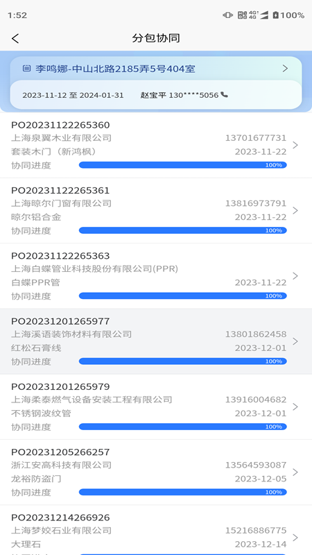 工地管家(爱佳家版)