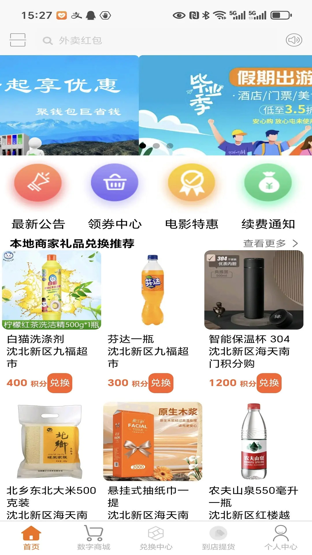 聚乾包惠生活服务电脑版截图