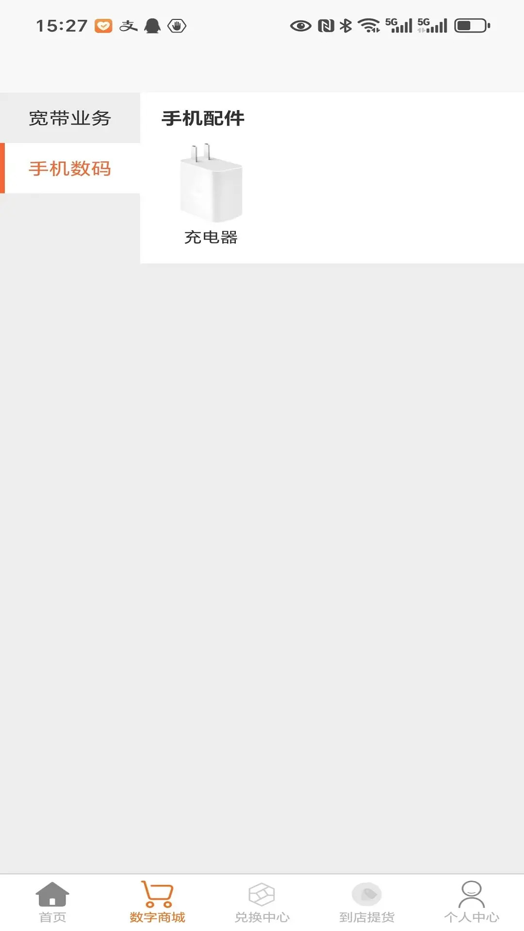 聚乾包惠生活服务电脑版截图