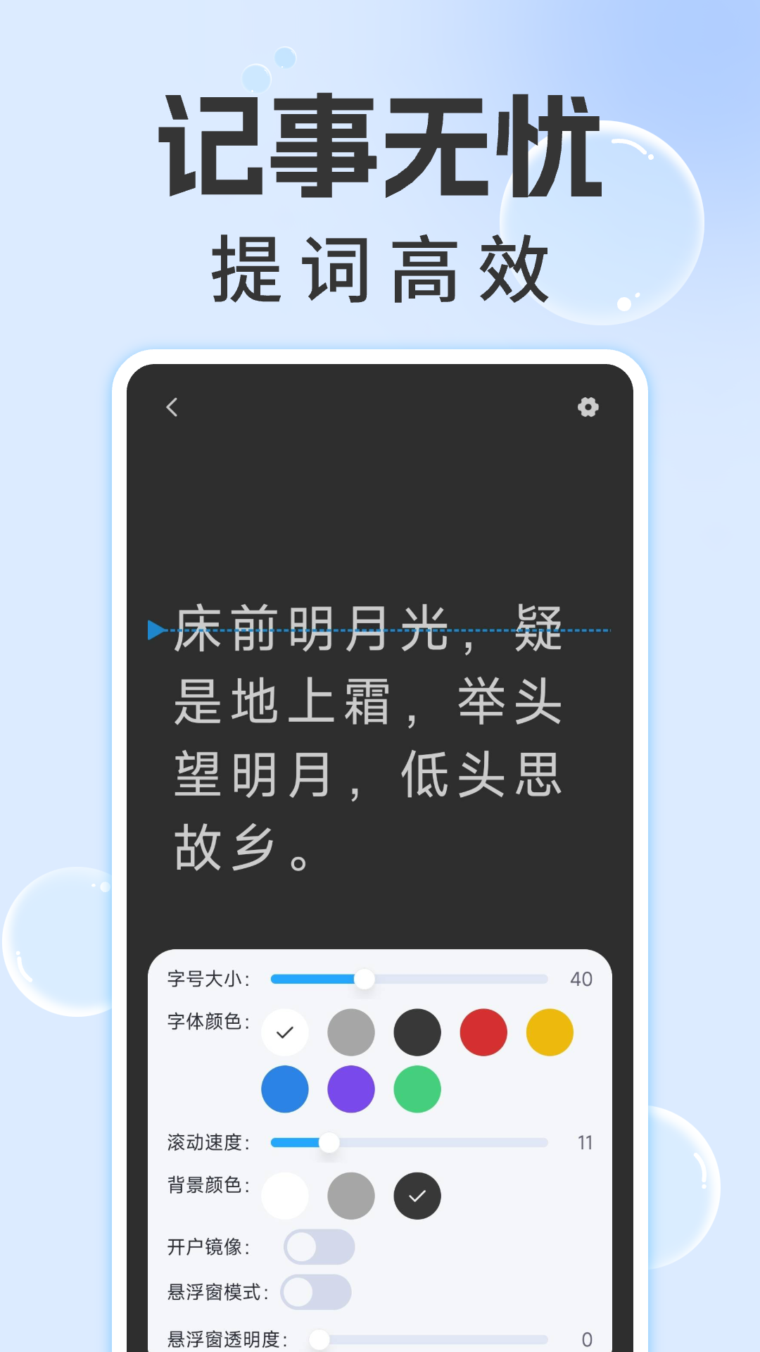 爱上提词器