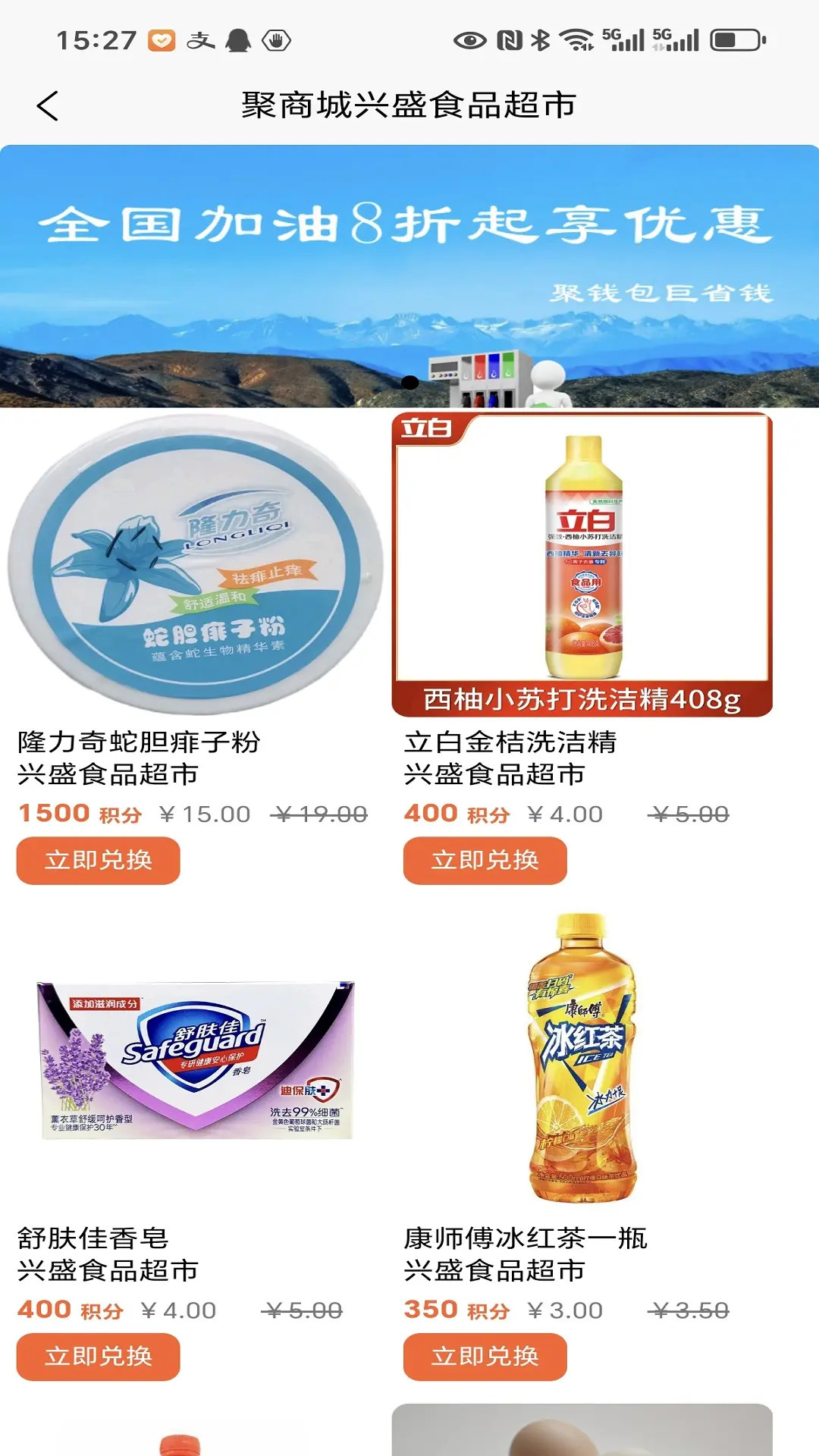 聚乾包惠生活服务电脑版截图