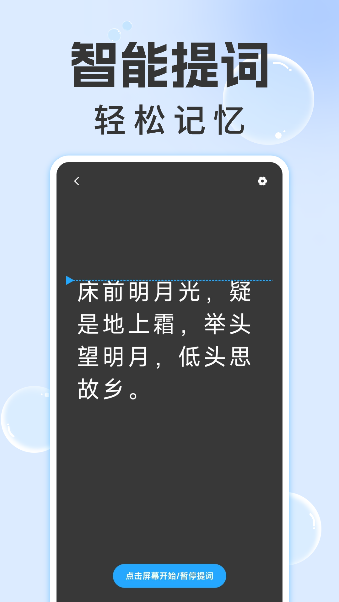 爱上提词器