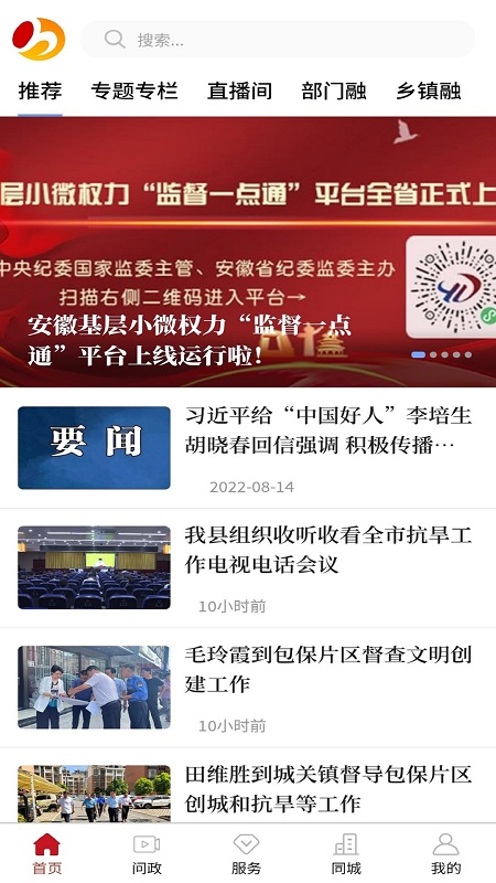 霍邱手机台电脑版截图