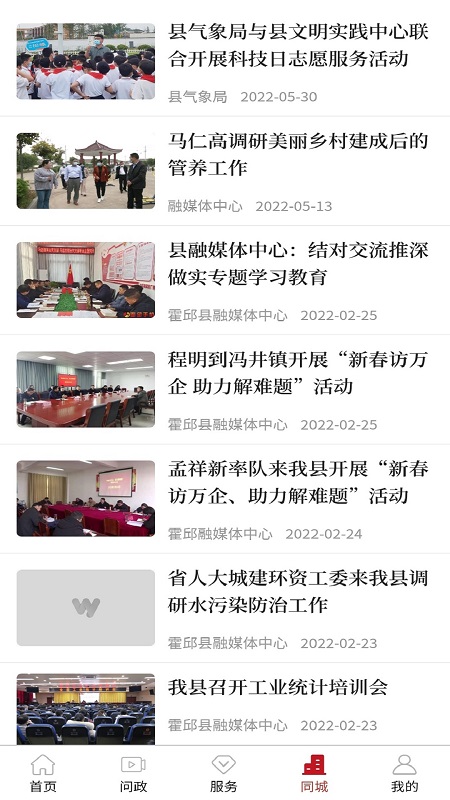 霍邱手机台电脑版截图
