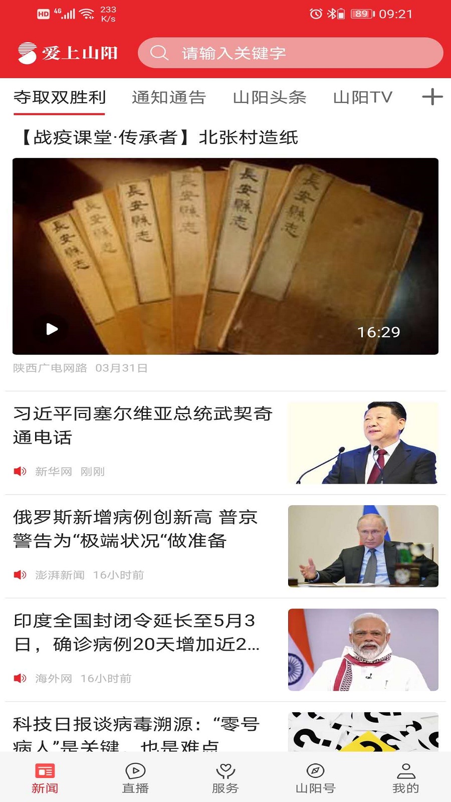 爱上山阳电脑版截图
