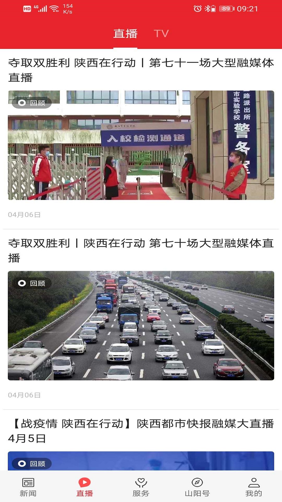 爱上山阳电脑版截图