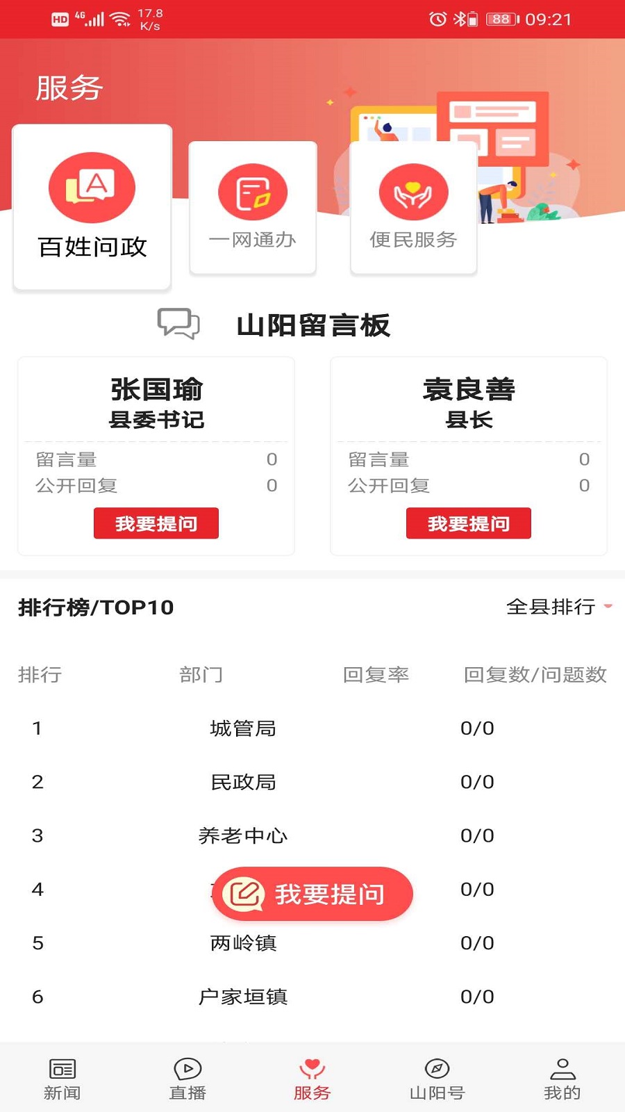 爱上山阳电脑版截图