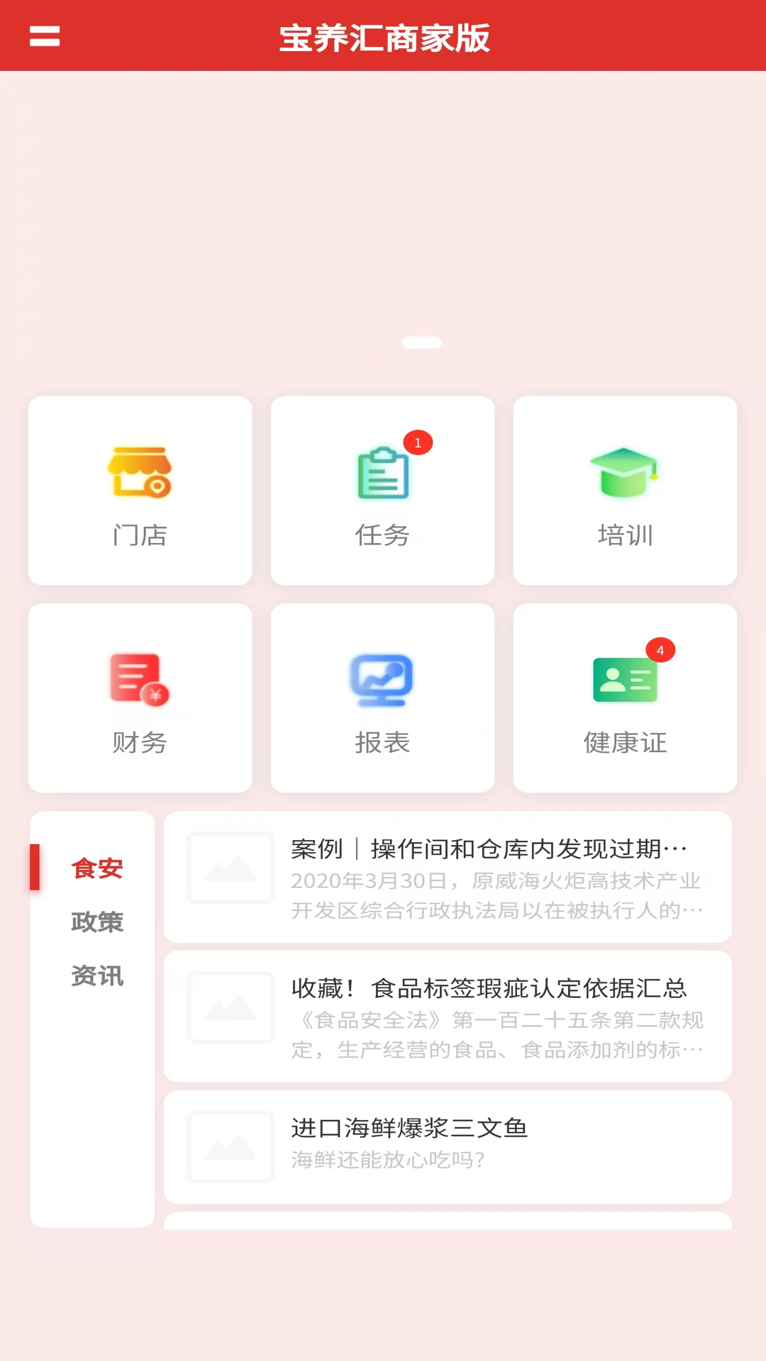 宝养汇商家版电脑版截图