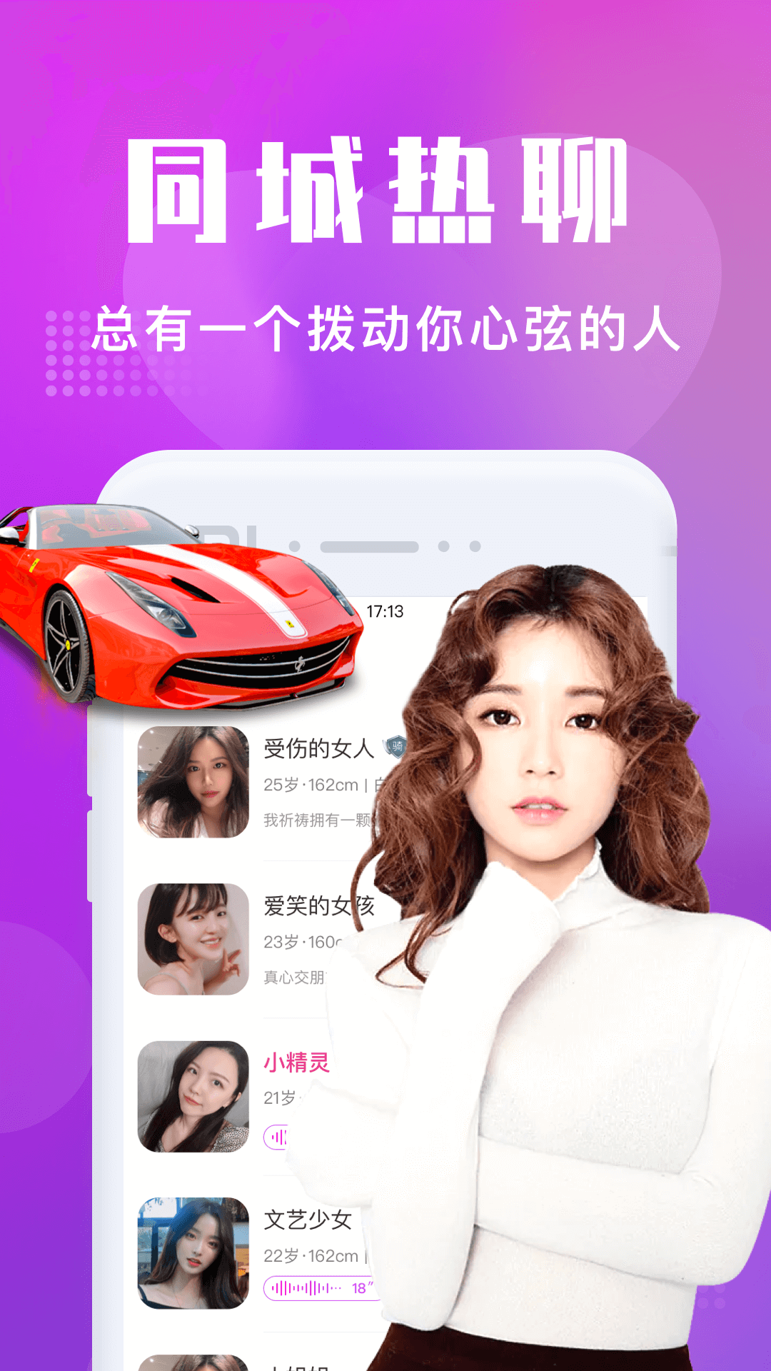 陌趣交友同城聊天约会