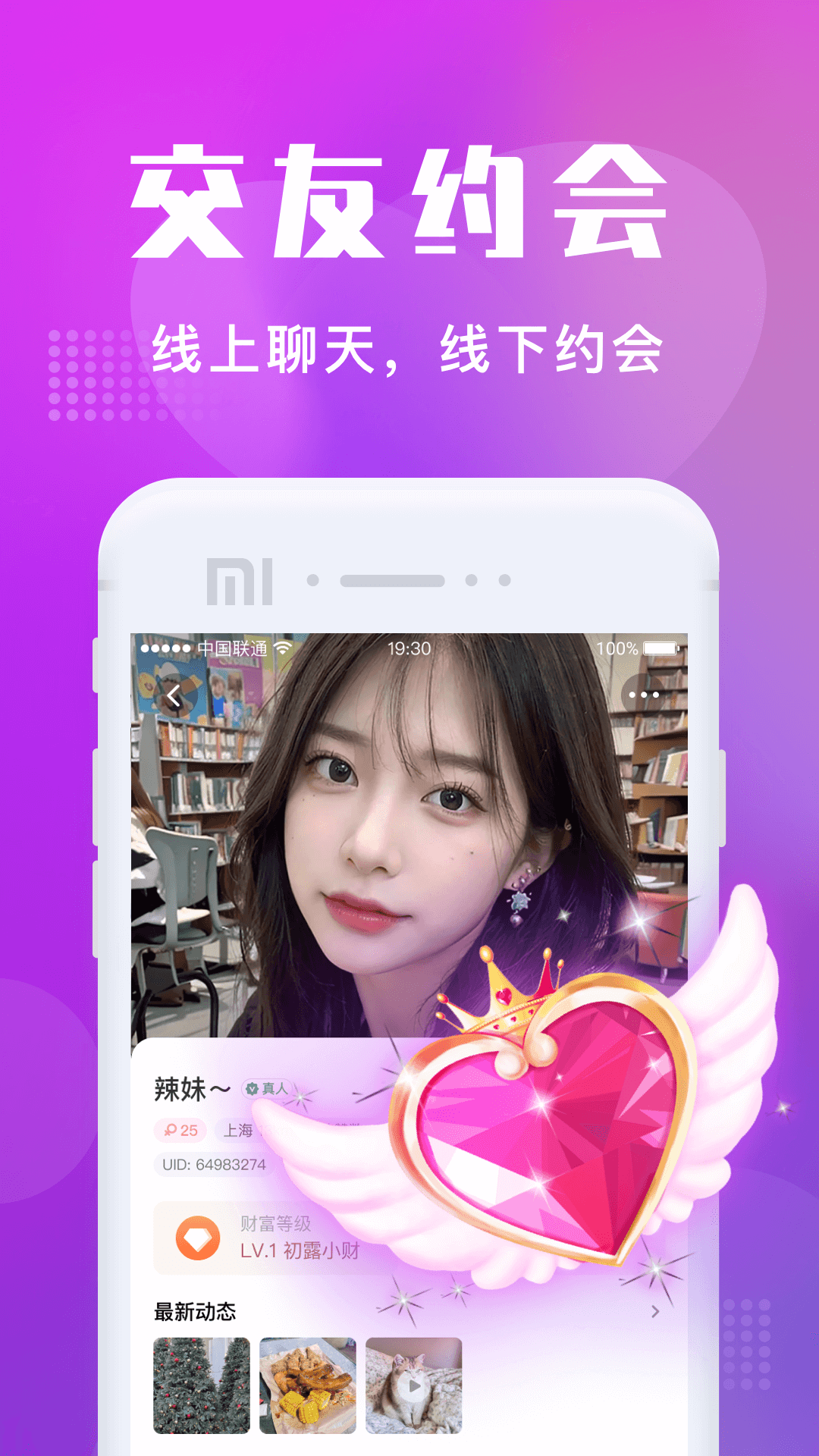 陌趣交友同城聊天约会