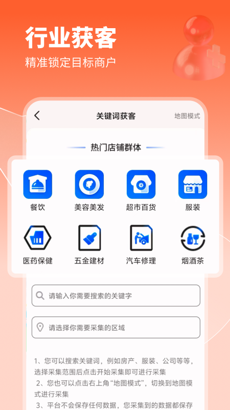 获客开单助手电脑版截图