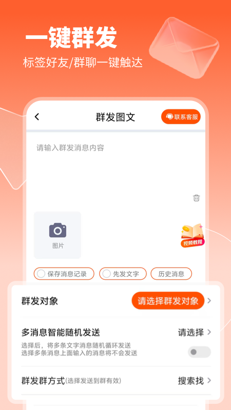 获客开单助手电脑版截图