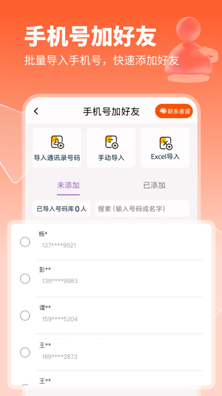 获客开单助手电脑版截图
