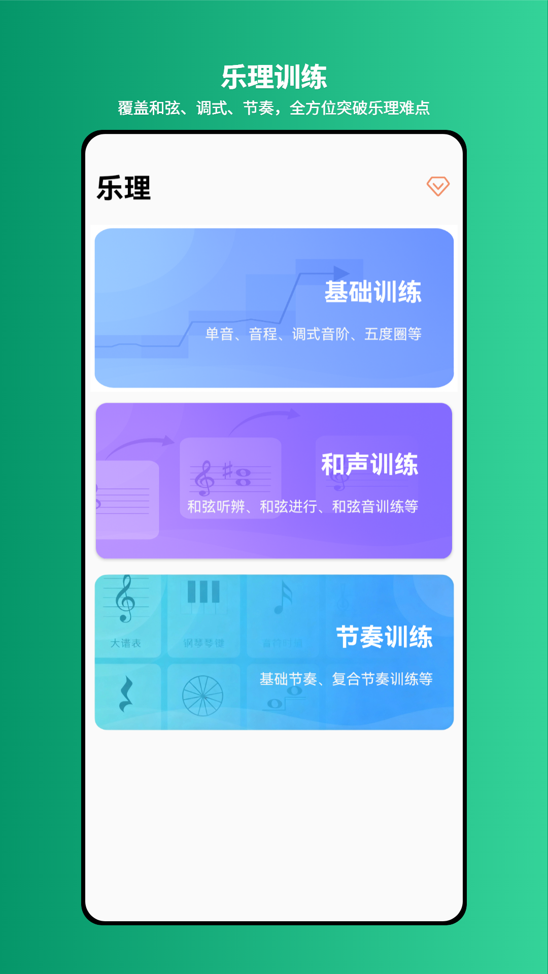 爱上乐理电脑版截图