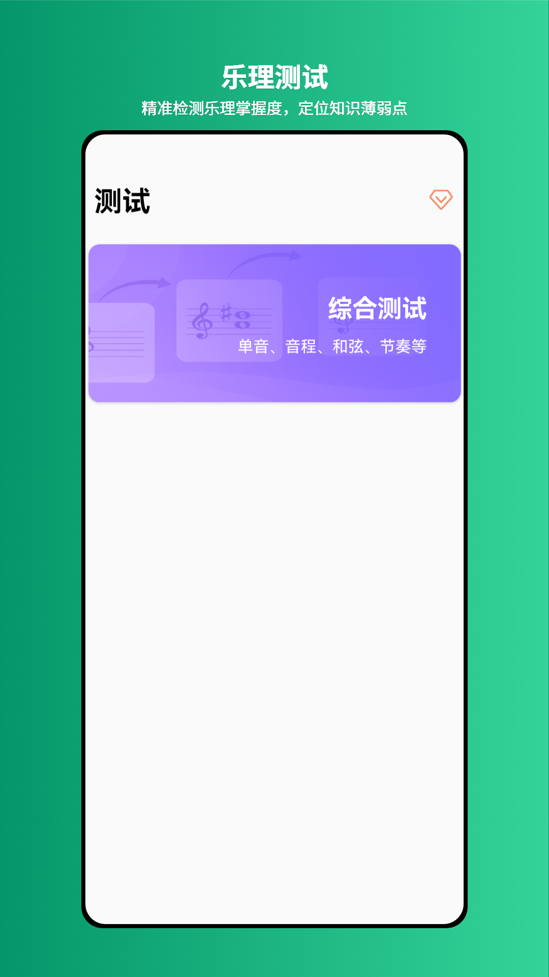 爱上乐理电脑版截图