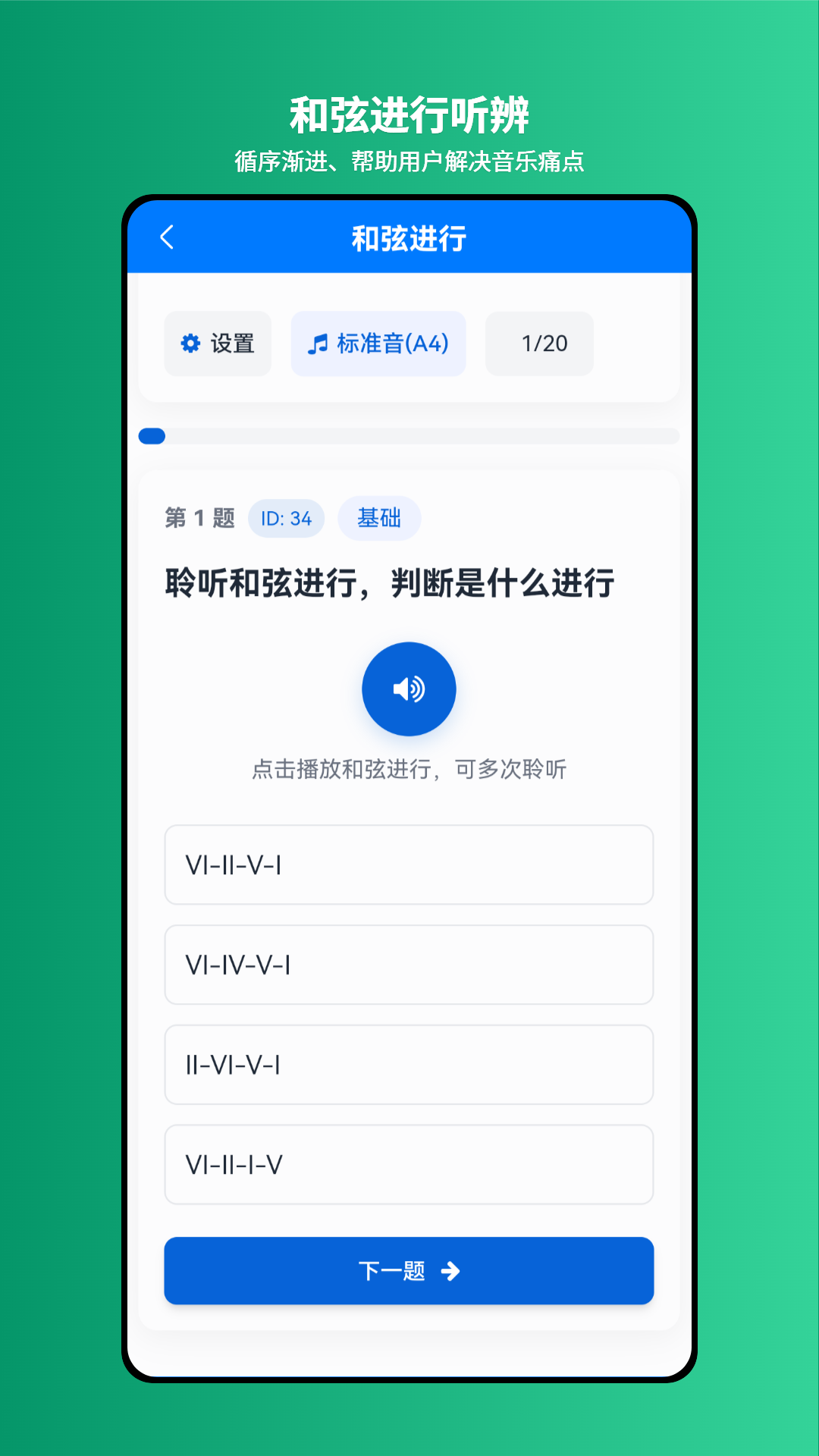 爱上乐理电脑版截图