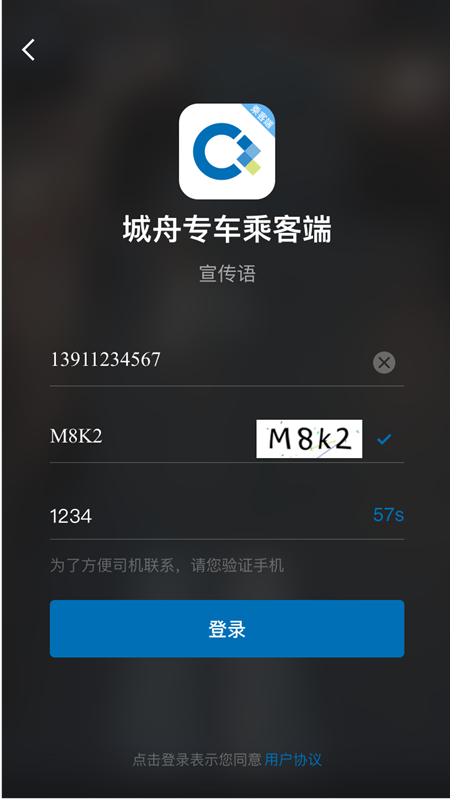 城舟专车乘客端
