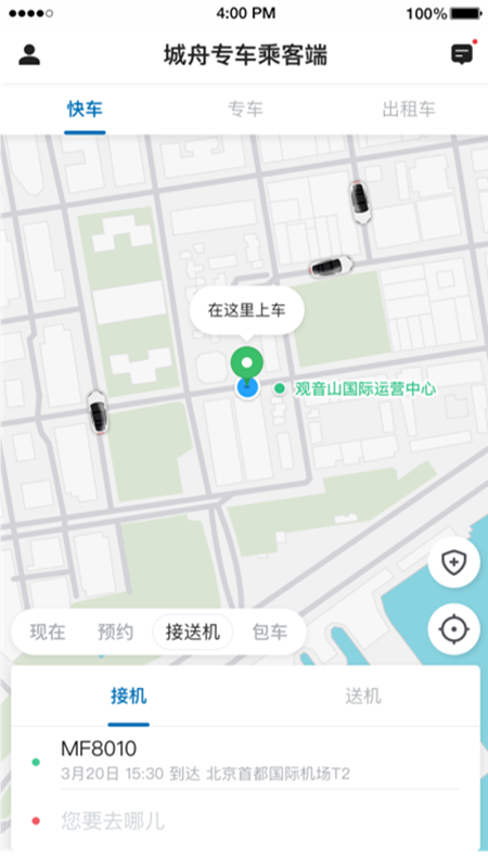 城舟专车乘客端