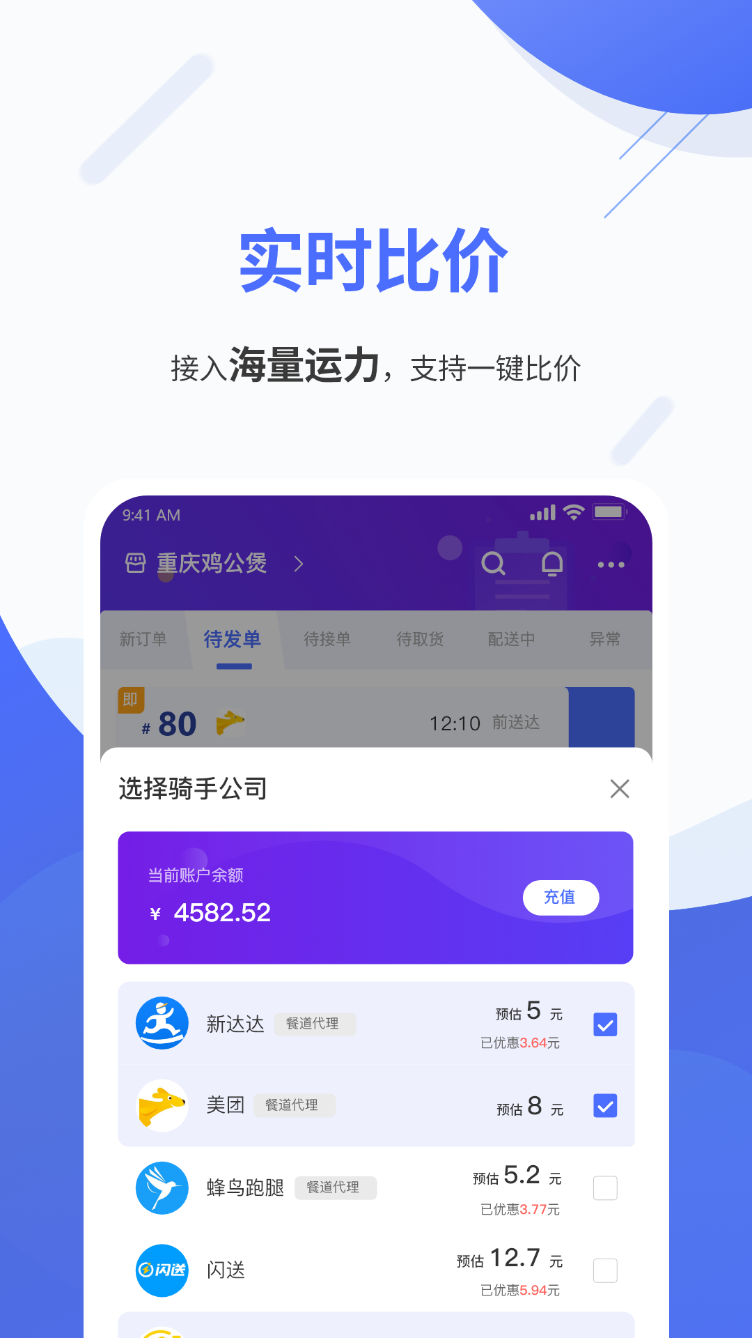 聚快送