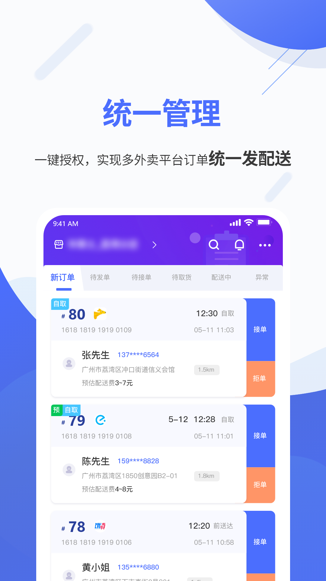 聚快送