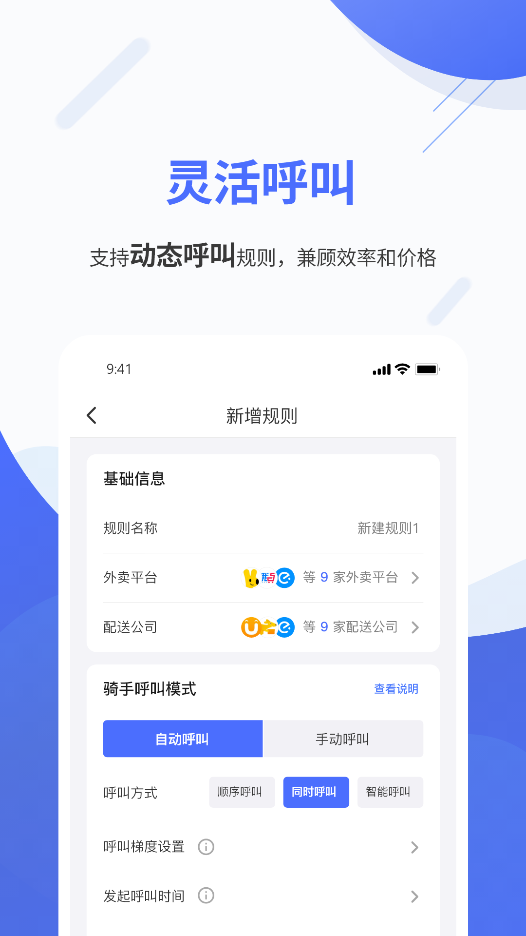 聚快送