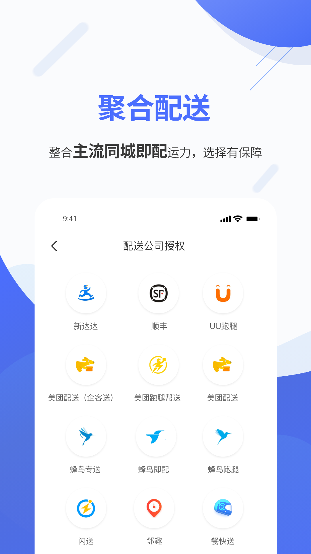 聚快送