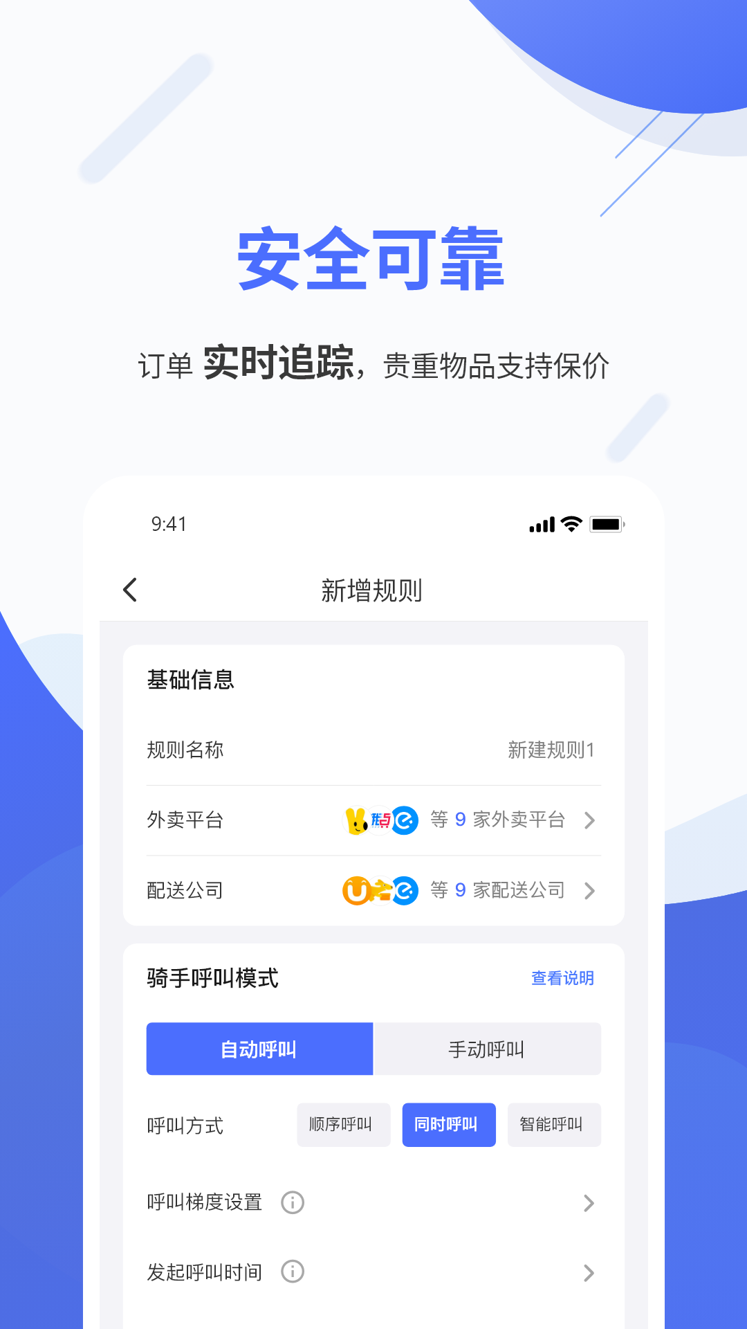 聚快送