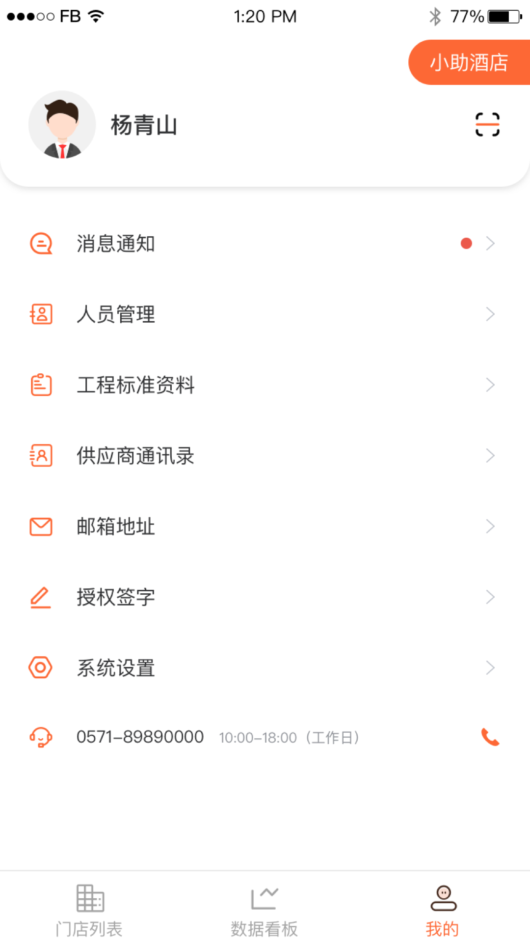 工程小助电脑版截图