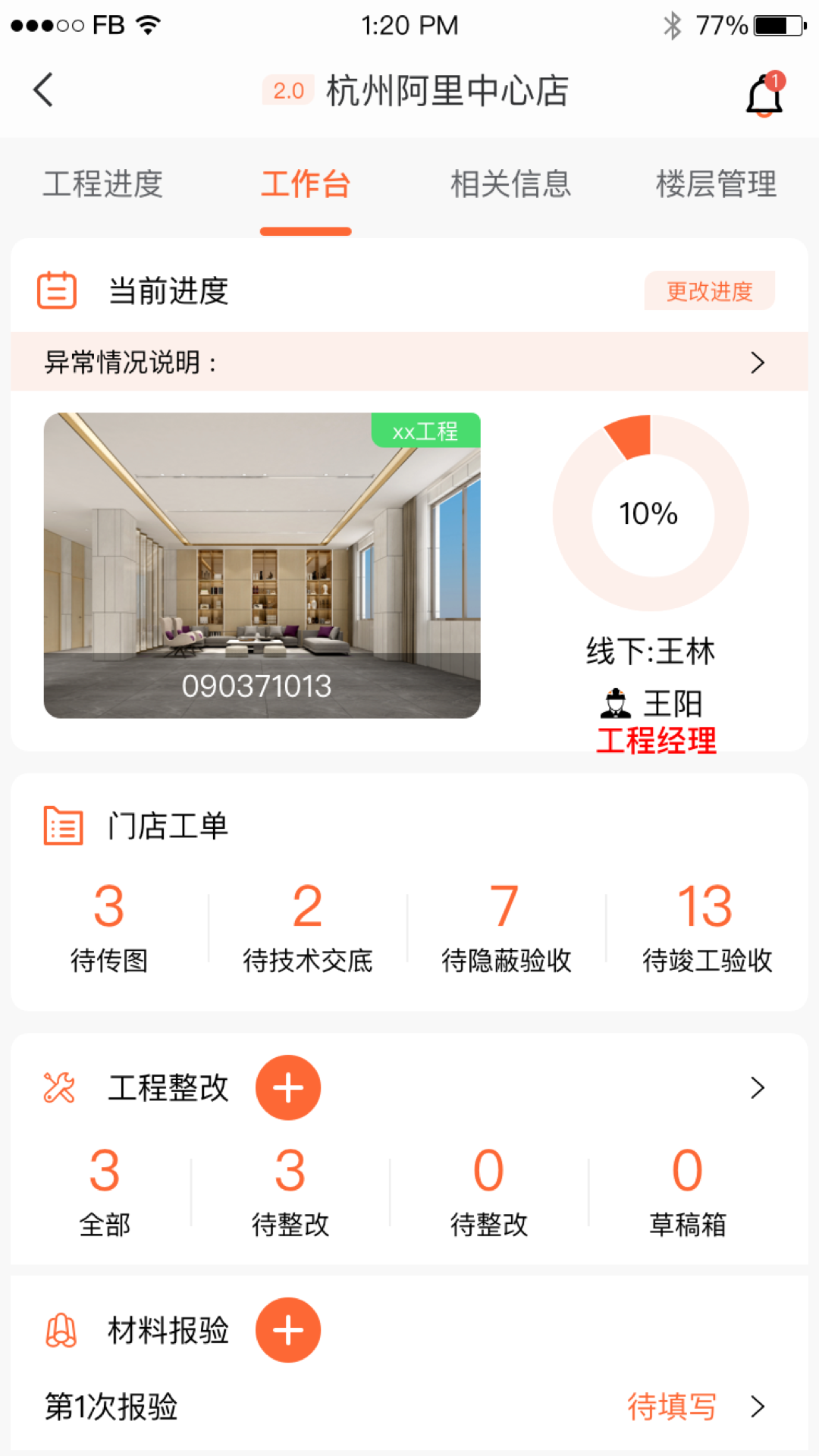 工程小助电脑版截图
