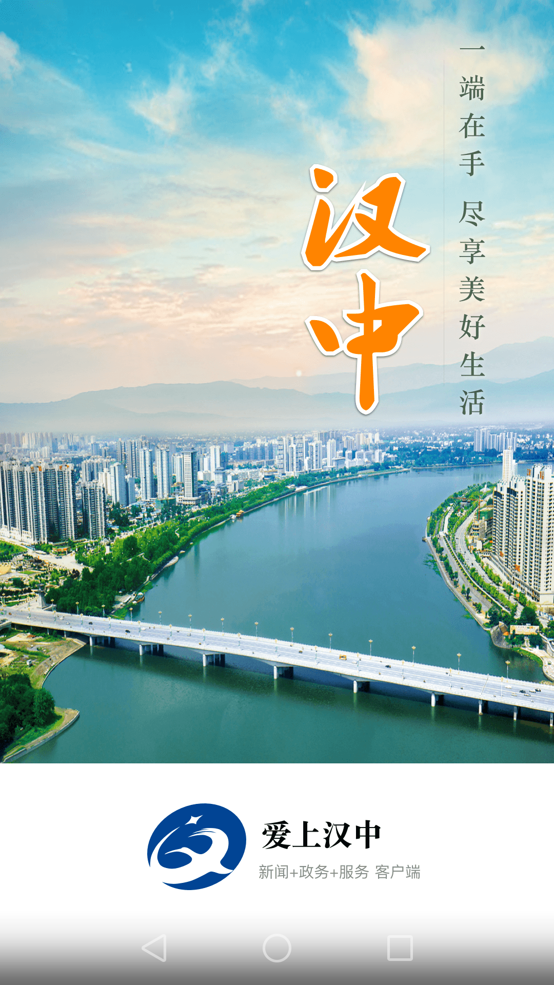 爱上汉中电脑版截图