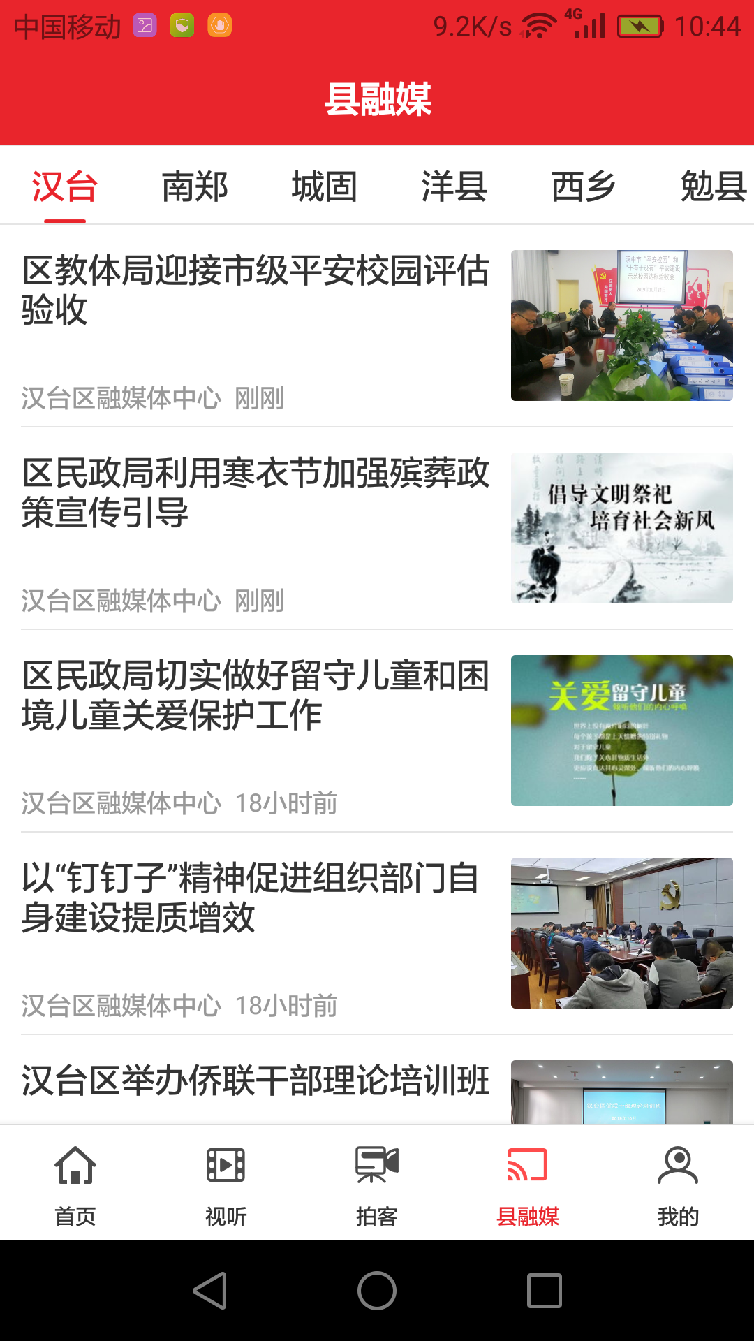 爱上汉中电脑版截图