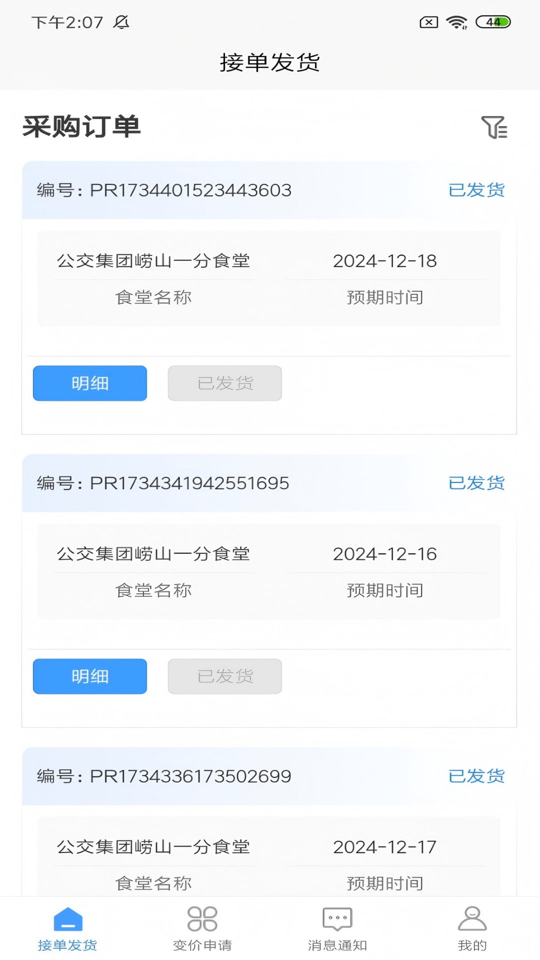 城运智慧食堂供应商端电脑版截图
