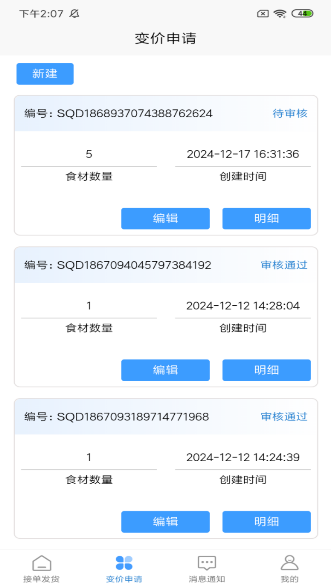 城运智慧食堂供应商端电脑版截图