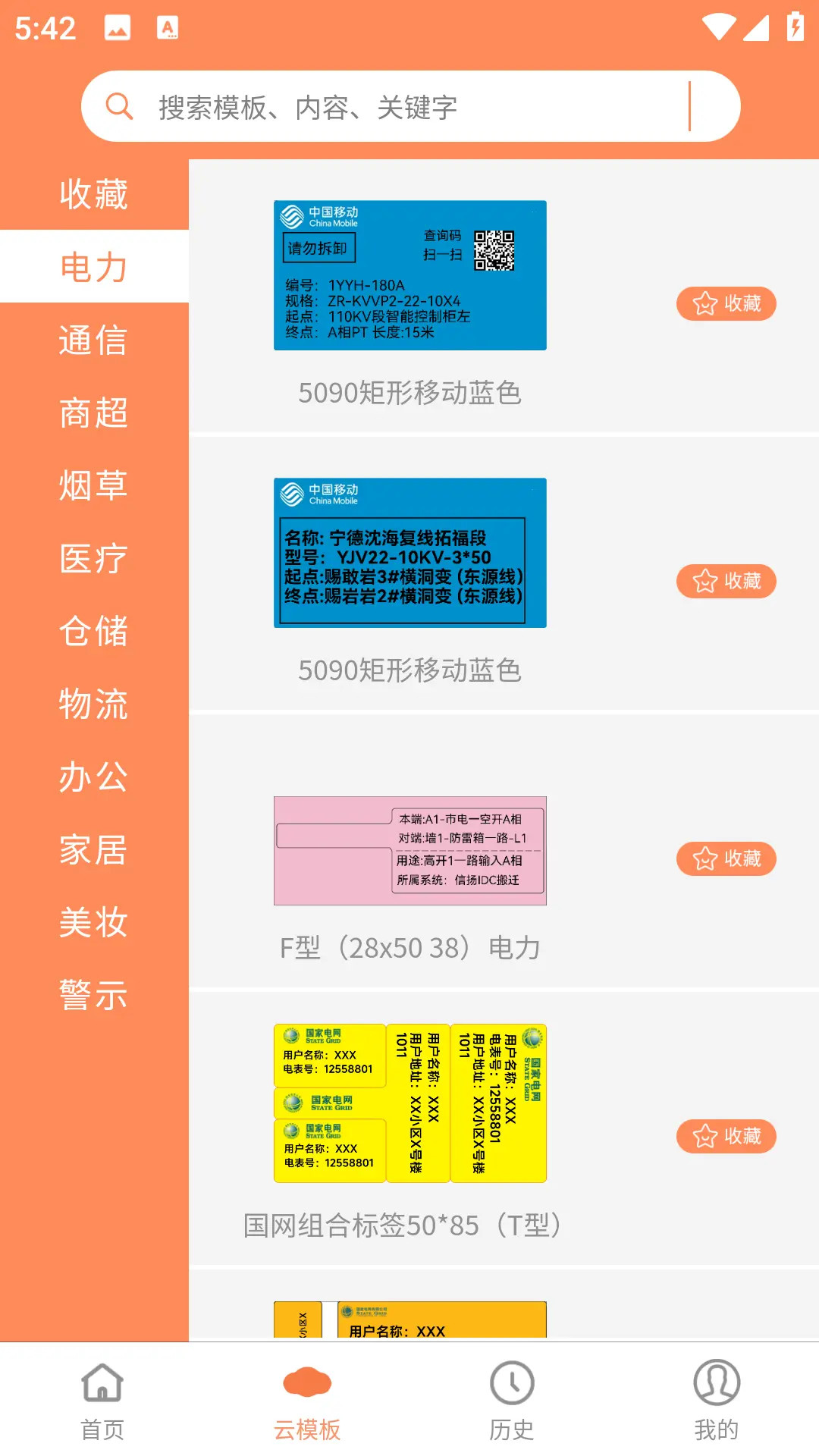 宝威云打印