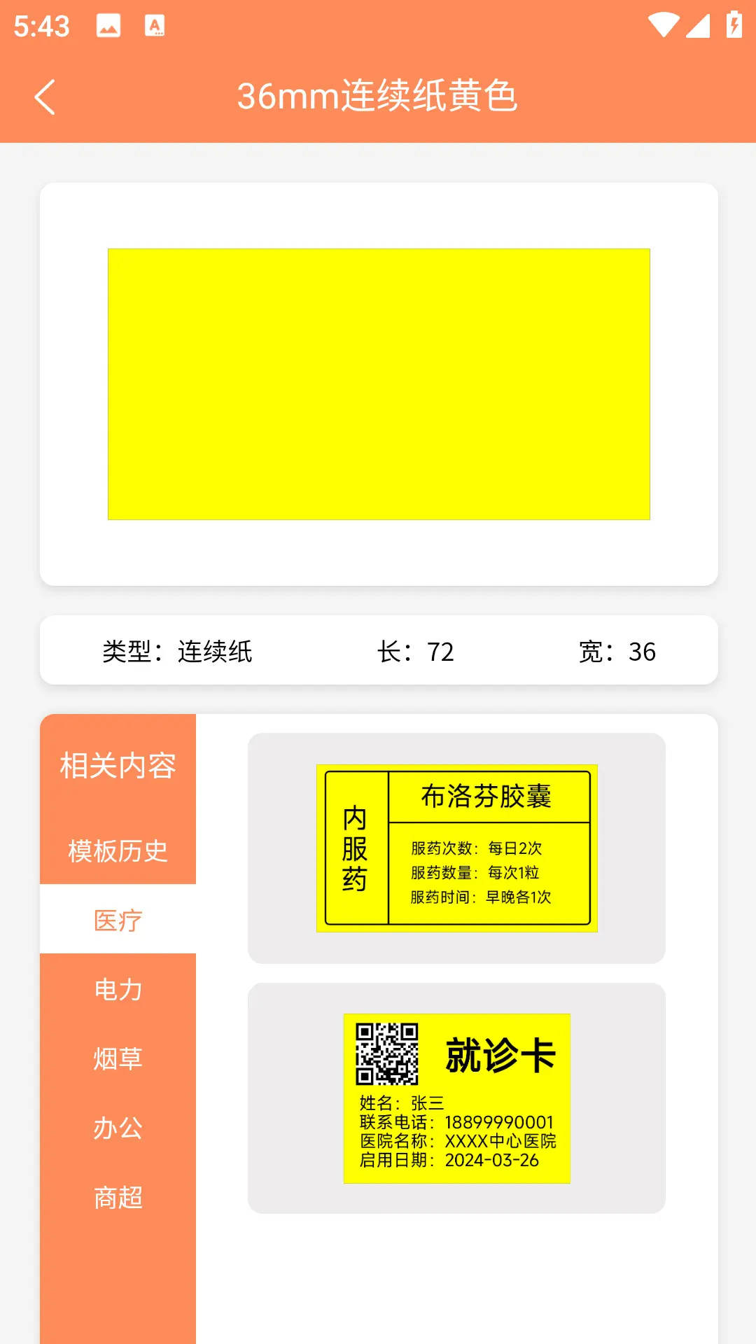 宝威云打印