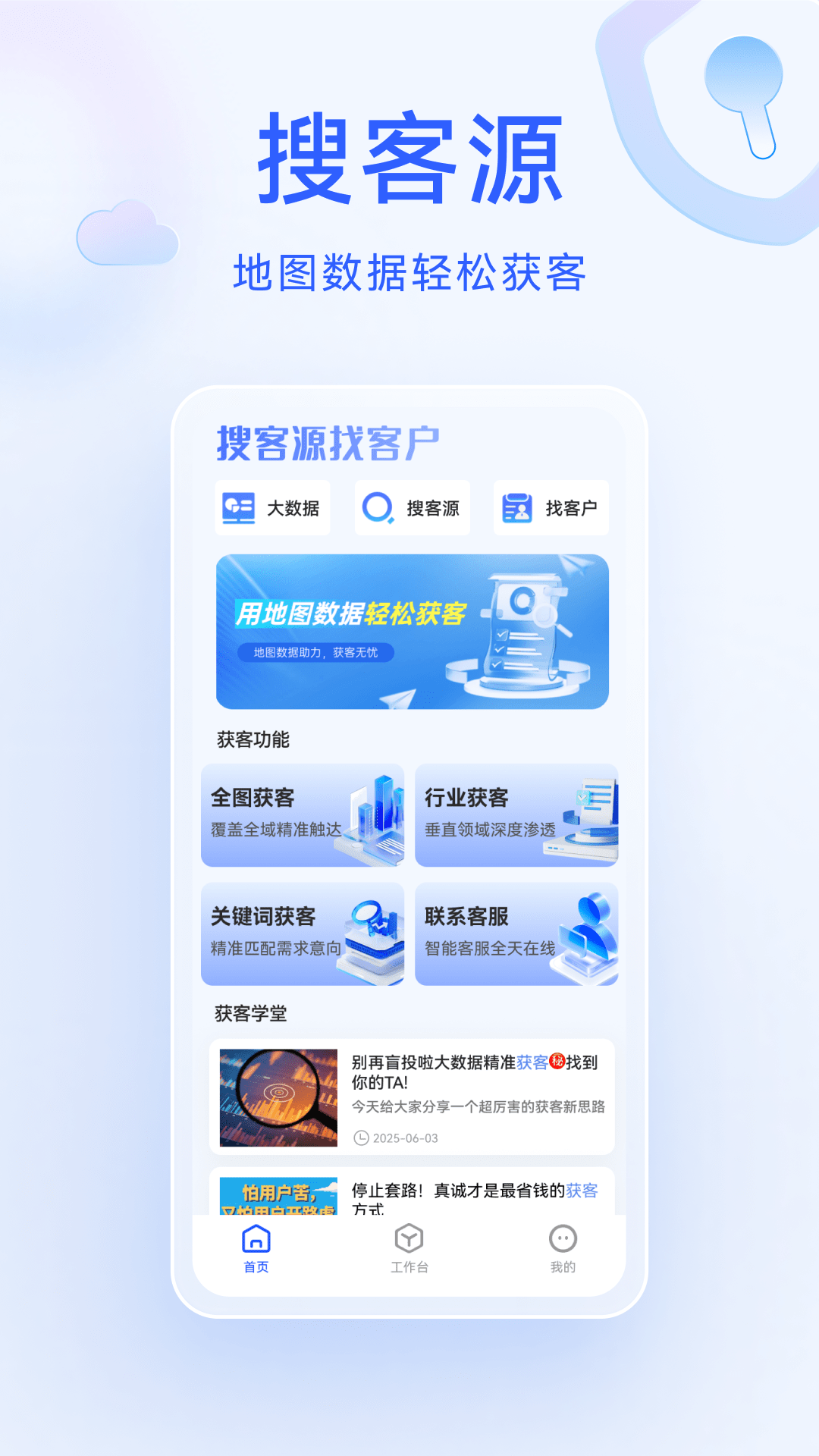 获客精灵电脑版截图