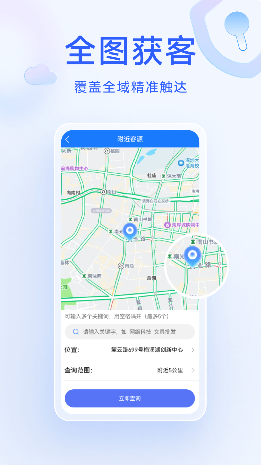 获客精灵电脑版截图