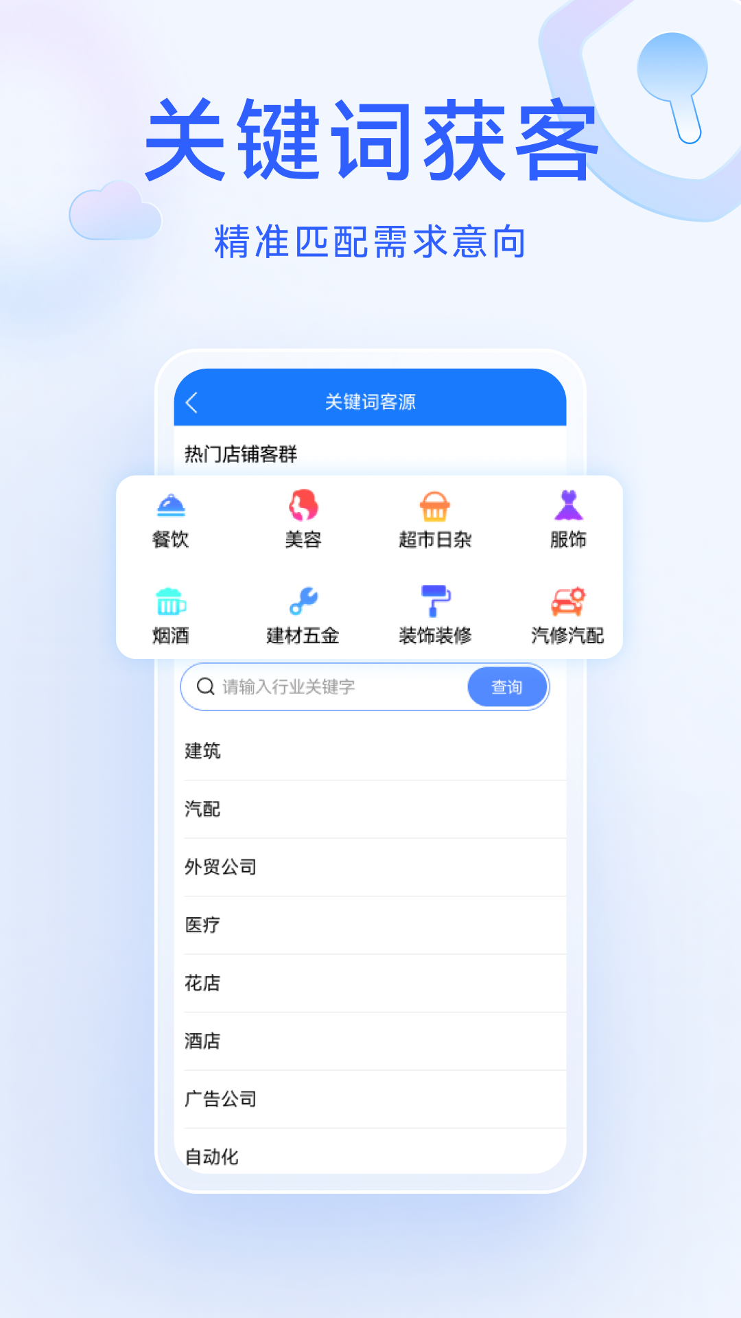 获客精灵电脑版截图