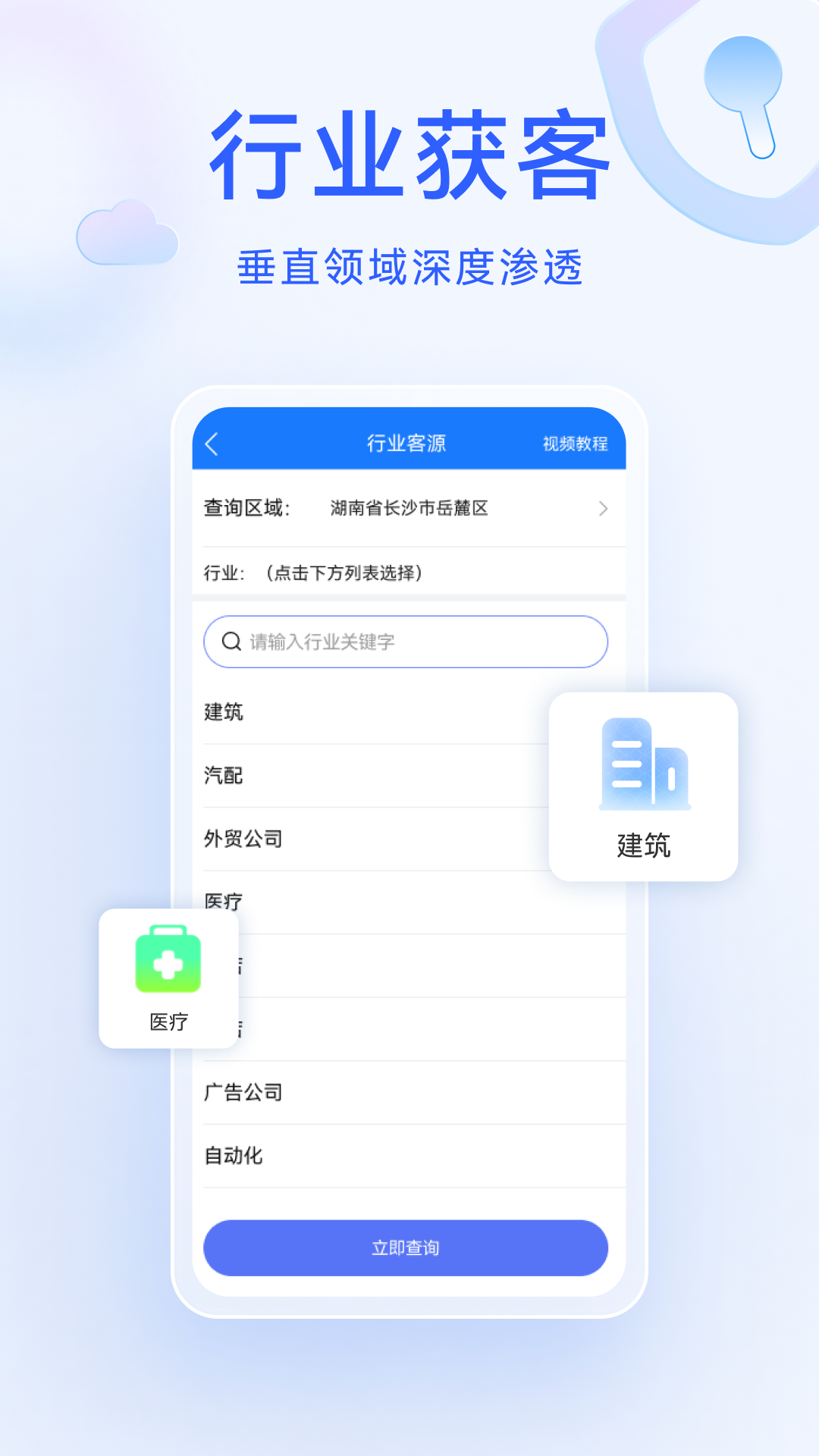 获客精灵电脑版截图