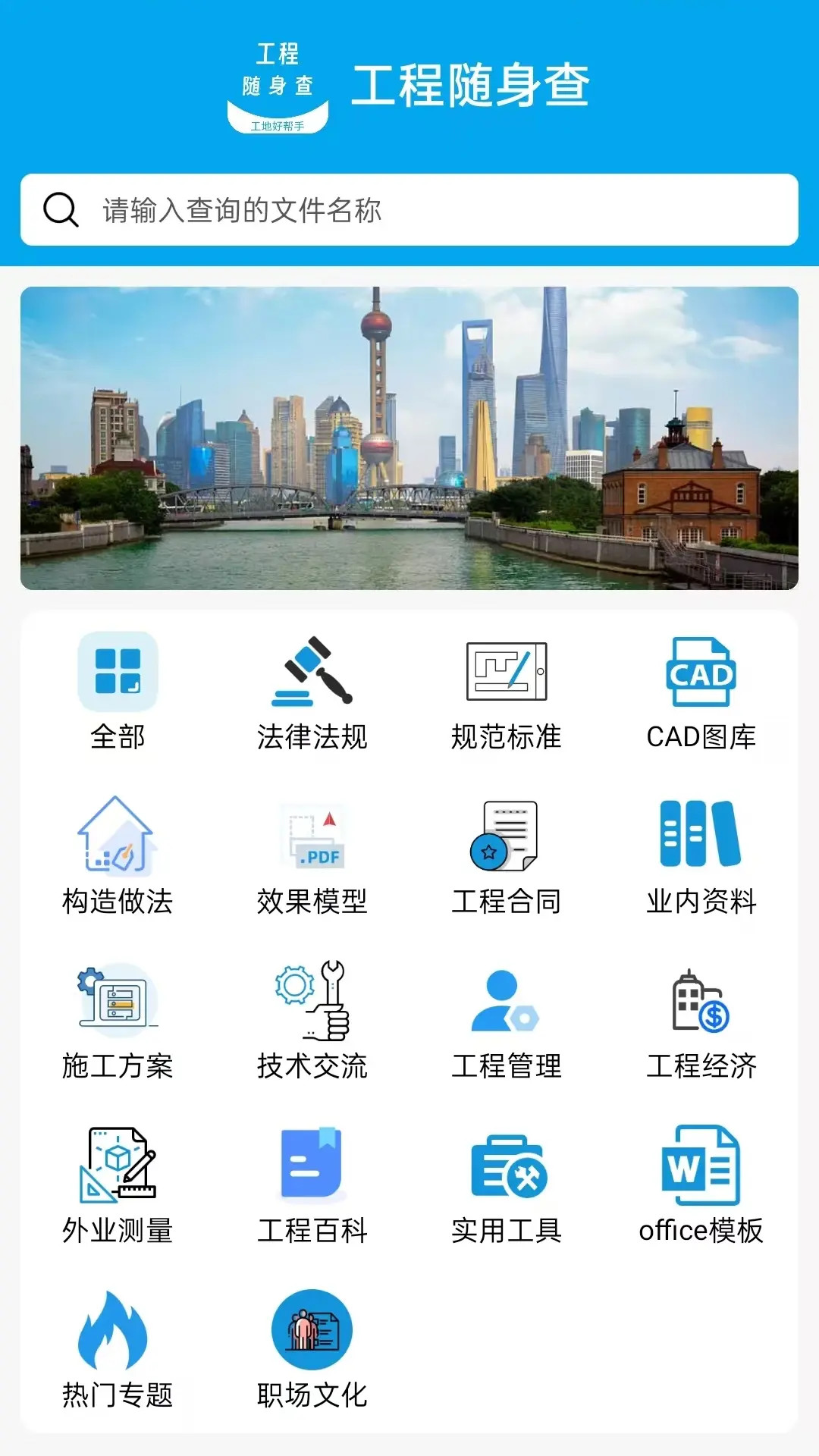 工程随身查电脑版截图