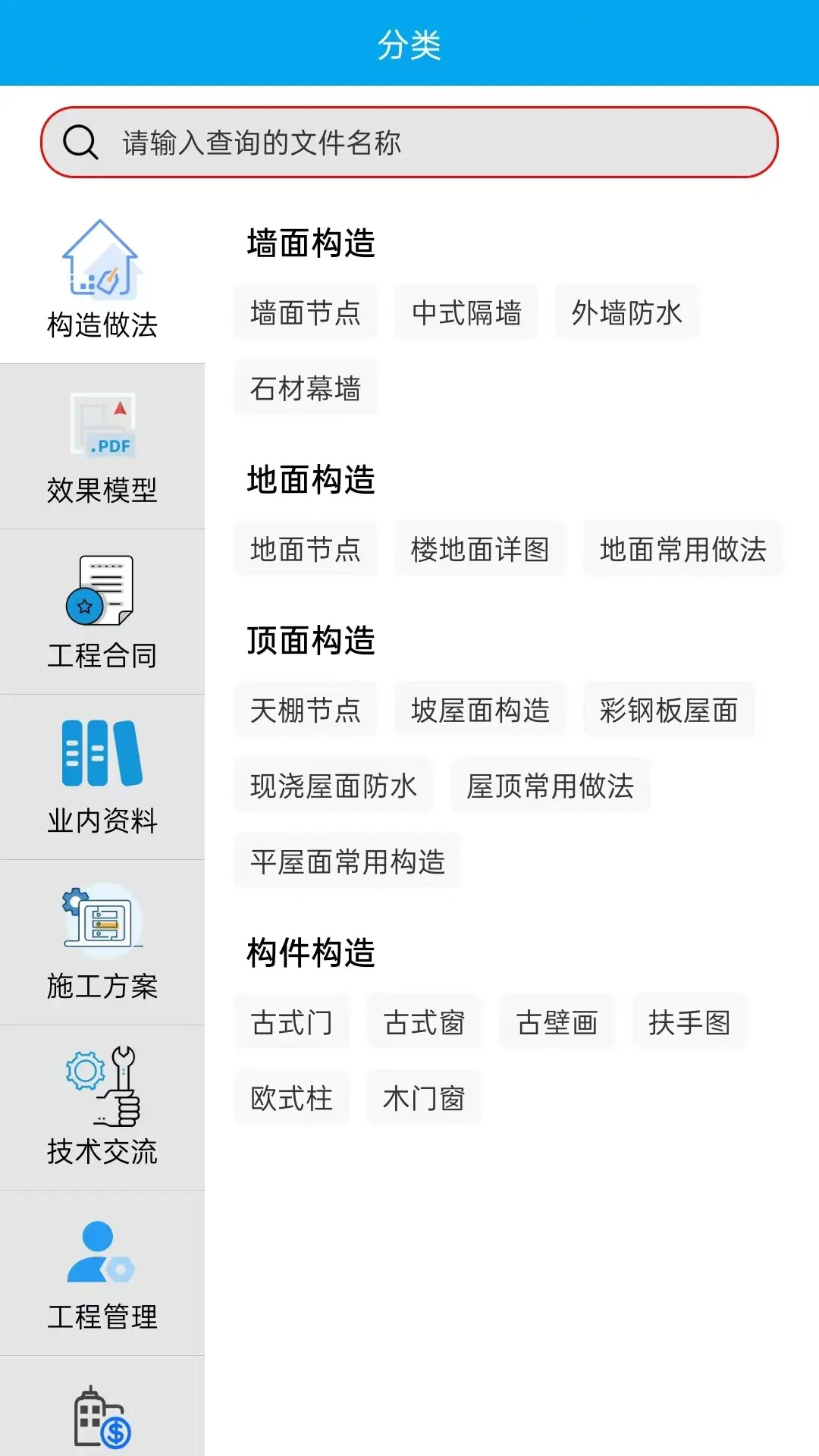 工程随身查电脑版截图