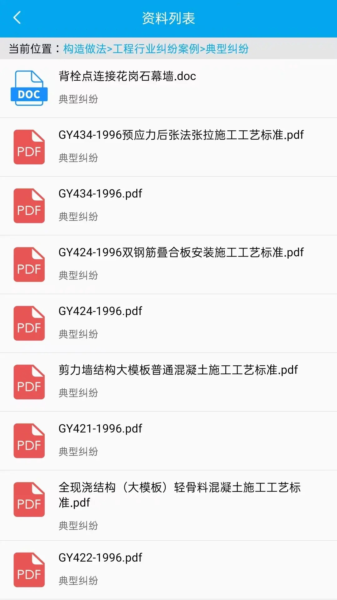工程随身查电脑版截图